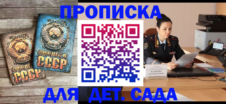 прописка ребенка в Курской области