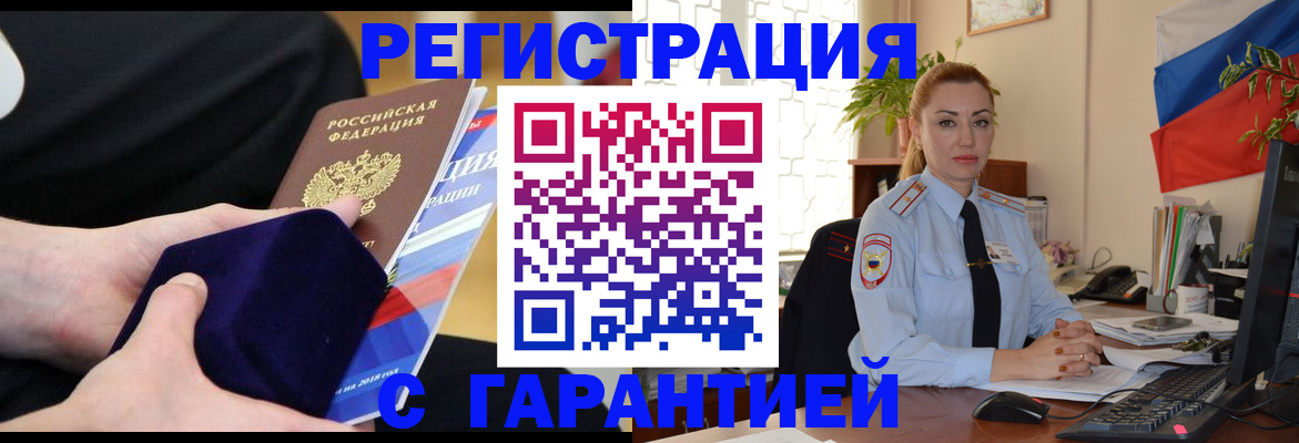 временная регистрация гарантия в Курской области