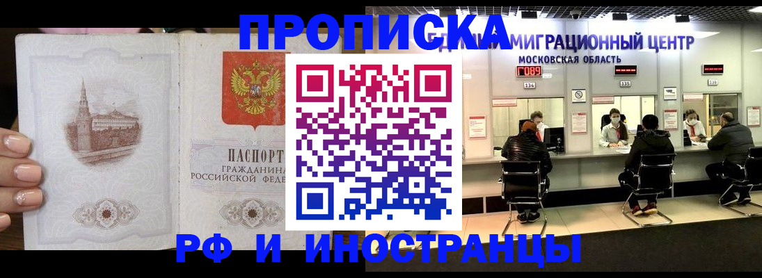прописка ребенка в Курской области