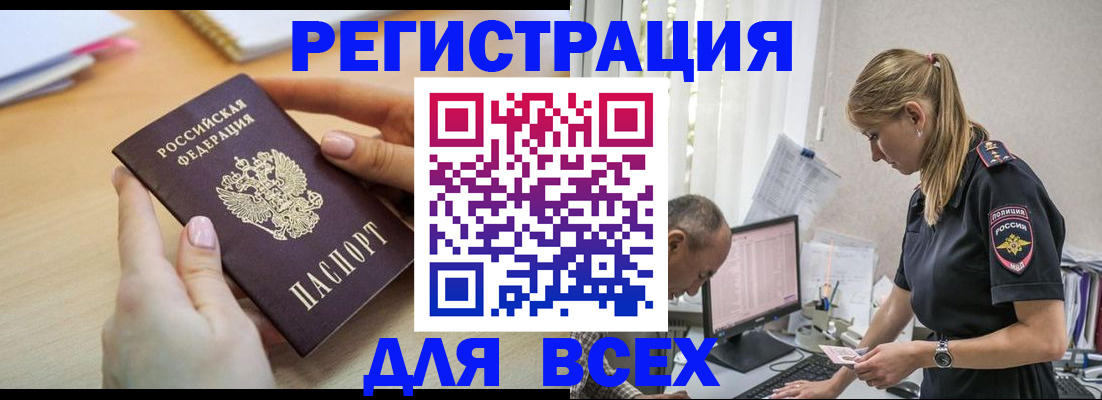 где прописаться в Курской области