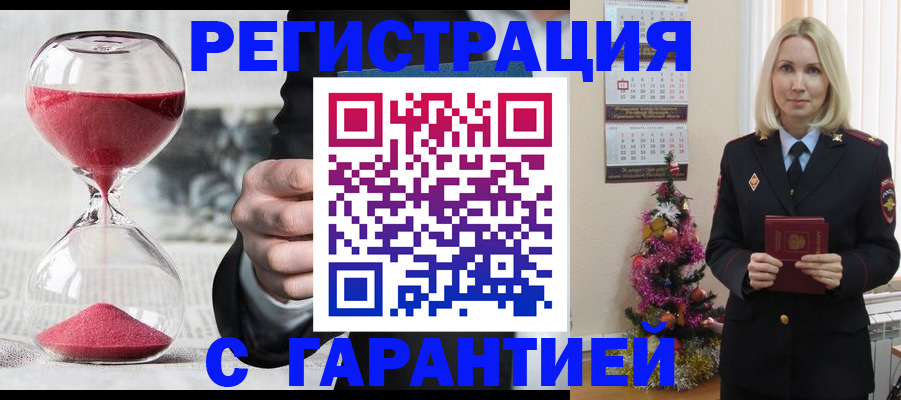 прописка для работы в Курской области