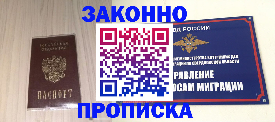 прописка паспорт в Курской области