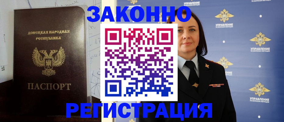 купить прописку в Курской области
