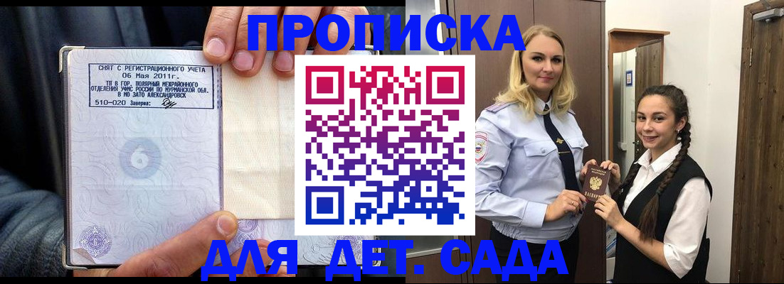 прописка для кредита в Курской области